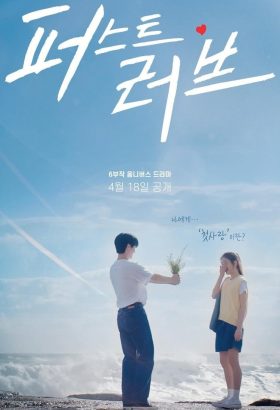 مسلسل الكوري حبي الأول مترجم