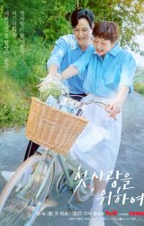 مسلسل الحب، الفرصة الثانية مترجم