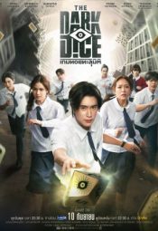 مسلسل النرد المظلم / The Dark Dice مترجم