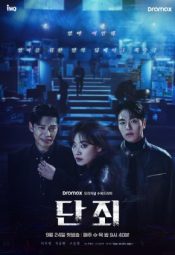 مسلسل الكوري بلا رحمة مترجم