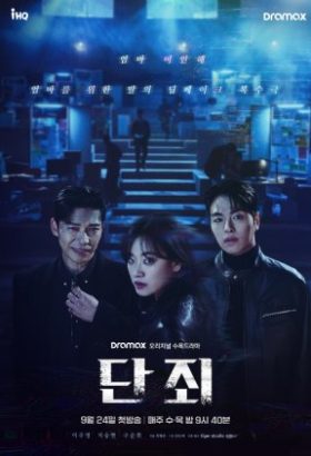 مسلسل الكوري بلا رحمة مترجم