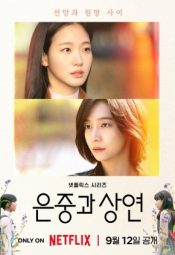 مسلسل الكوري أنت وكل شيء آخر مترجم