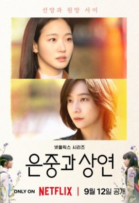مسلسل الكوري أنت وكل شيء آخر مترجم