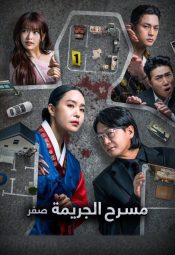 برنامج مسرح الجريمة صفر/ Crime Scene Zero مترجم