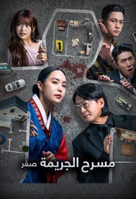 برنامج مسرح الجريمة صفر/ Crime Scene Zero مترجم