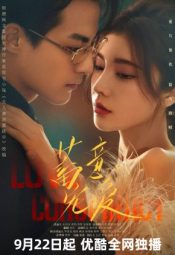 مسلسل مؤامرة الحب  2025/ Love Conspiracy مترجم