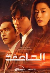 مسلسل مؤامرة بولاريس / Tempest مترجم