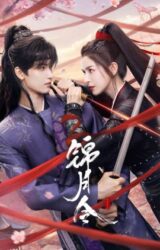 مسلسل  أمر ضوء القمر / Moonlit Order مترجم