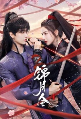 مسلسل  أمر ضوء القمر / Moonlit Order مترجم