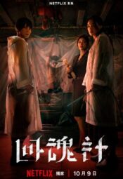 مسلسل The Resurrected/ الأفاقة مترجم