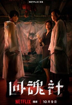 مسلسل The Resurrected/ الأفاقة مترجم
