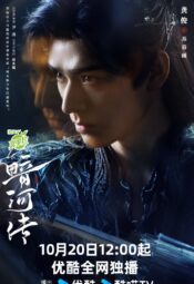 مسلسل أنهر الدم / Blood River مترجم