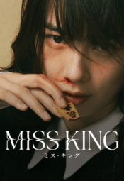 مسلسل Miss King / الآنسة كينغ مترجم
