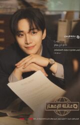 مسلسل الكوري أسرة تيبون مترجم