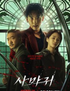 فيلم الكوري مانتيس 2025 مترجم