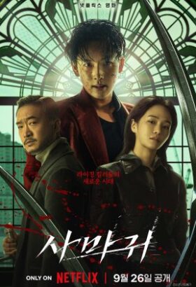 فيلم الكوري مانتيس 2025 مترجم