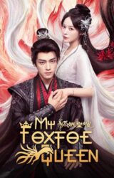 مسلسل  ملكتي الثعلبة / My Foxfoe Queen مترجم