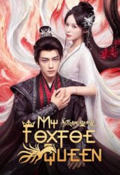 مسلسل  ملكتي الثعلبة / My Foxfoe Queen مترجم