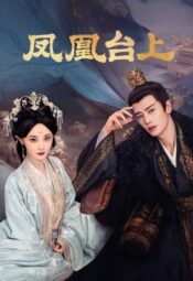 مسلسل  الحب والتاج / Love & Crown مترجم