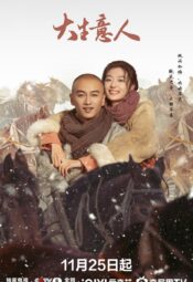 مسلسل ملك التجارة / Legend of the Magnate مترجم