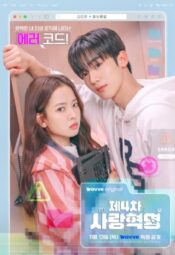 مسلسل الكوري الثورة الرابعة للحب مترجم