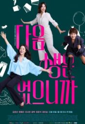 مسلسل الكوري لا تناديني بسيدتي مترجم