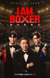 برنامج أنا الملاكم/ I Am Boxer مترجم