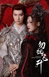 مسلسل  الطيران دون إزعاج / Flying Up Without Disturb مترجم