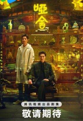 مسلسل رفيق العصر /The Company مترجم