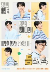 برنامج كلما أمكن ذلك /Whenever Possible الموسم 4 مترجم