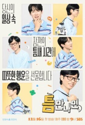 برنامج كلما أمكن ذلك /Whenever Possible الموسم 4 مترجم