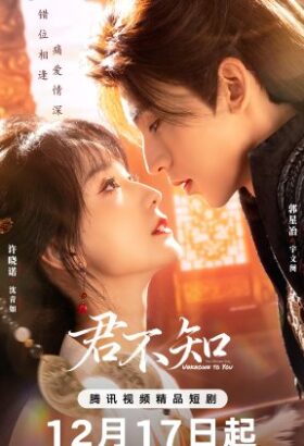 مسلسل عهد أبدي، لا تعرفه /The Ultimate Vow, Unknown to You مترجم