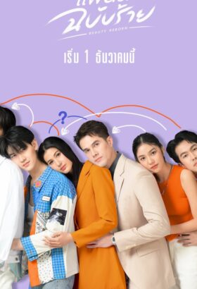 مسلسل جمال متجدد /Beauty Reborn مترجم