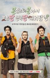 برنامج GBRB: Joy Pops Laugh Pops / رحلة كوميدية إلى المكسيك  مترجم