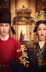 مسلسل أمر من بينغنينغ /An Order From Pingning مترجم