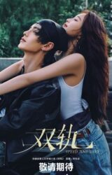 مسلسل السرعة والحب /Speed and Love مترجم