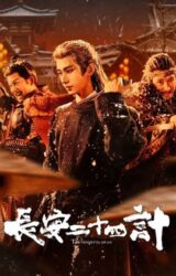 مسلسل ثأر آن /The Vendetta of An مترجم