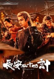 مسلسل ثأر آن /The Vendetta of An مترجم