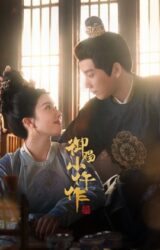 مسلسل الطبيبة الشرعية للإمبراطور / The Imperial Coroner Season 2 مترجم