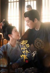 مسلسل الطبيبة الشرعية للإمبراطور / The Imperial Coroner Season 2 مترجم