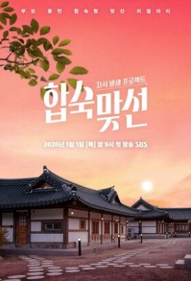 برنامج التوافق من أجل الزواج/ Match to Marry مترجم