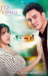 مسلسل التايلندي الهبة / The Gift مترجم