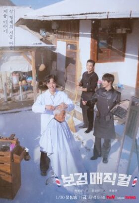 برنامج الكوري حلاق القرية  / The Village Barber مترجم