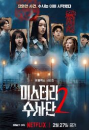 مسلسل الكوري عملاء حل القضايا الغامضة مترجم