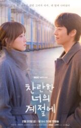 مسلسل الكوري في موسمك المشرق مترجم