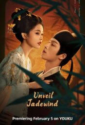 مسلسل انكشاف: رياح اليشم / Unveil: Jadewind مترجم