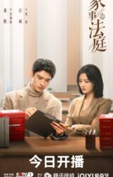 مسلسل عقدت المحكمة الآن/  Hold A Court Now مترجم