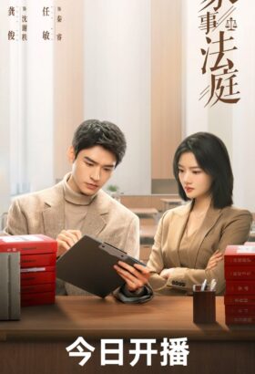 مسلسل عقدت المحكمة الآن/ Hold A Court Now مترجم