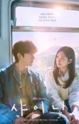 مسلسل الكوري حب ساطع / Still Shining مترجم