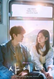 مسلسل الكوري حب ساطع / Still Shining مترجم